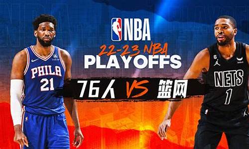 nba2020季后赛76人,nba季后赛76人大胜