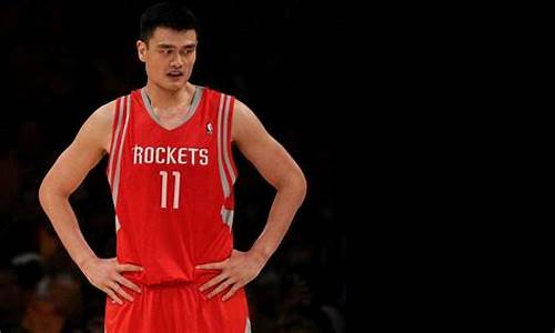 姚明为什么能当选nba状元呢_姚明为什么能当选nba状元